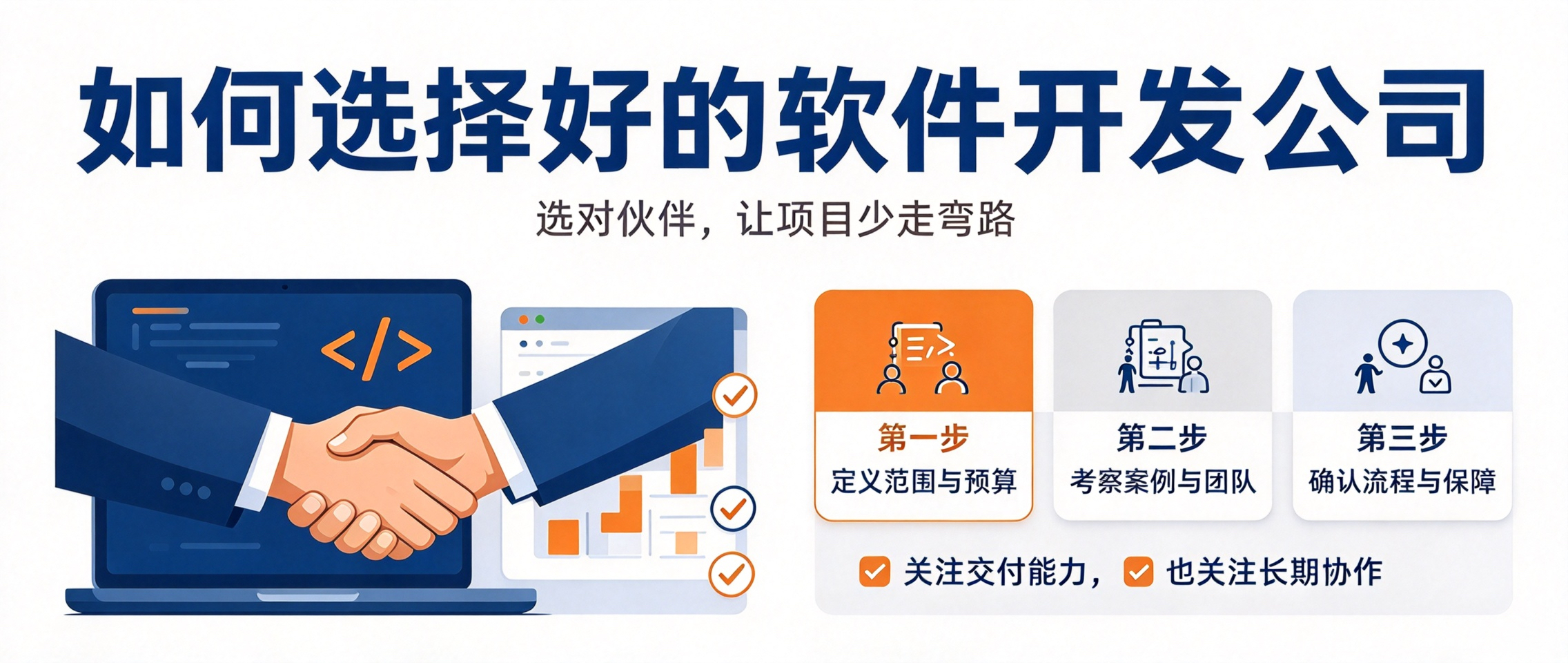 如何选软件开发公司